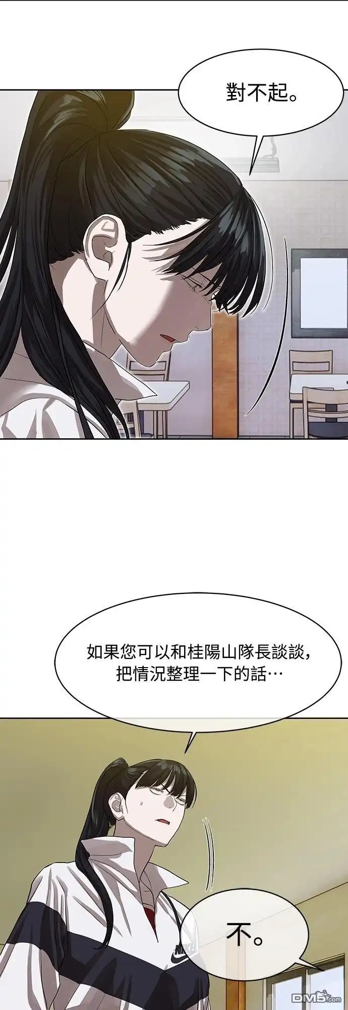 特聘公务员 第25话 第31页