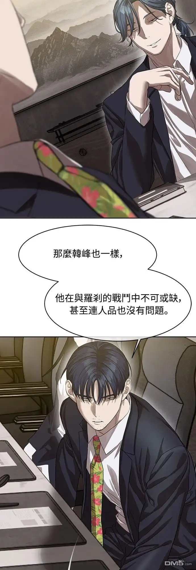 特聘公务员 第25话 第44页