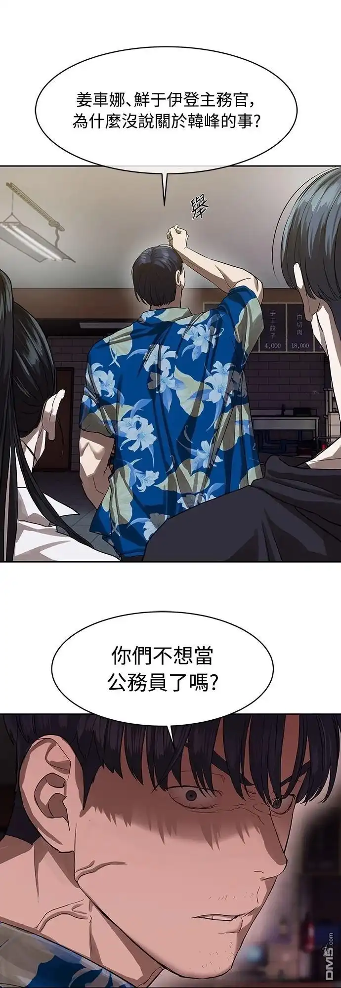 特聘公务员 第25话 第30页