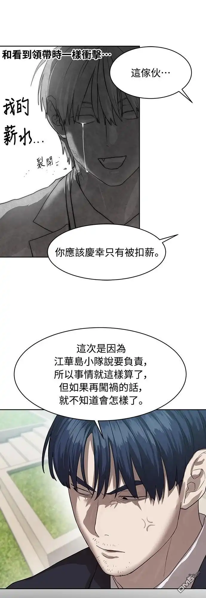 特聘公务员 第25话 第51页