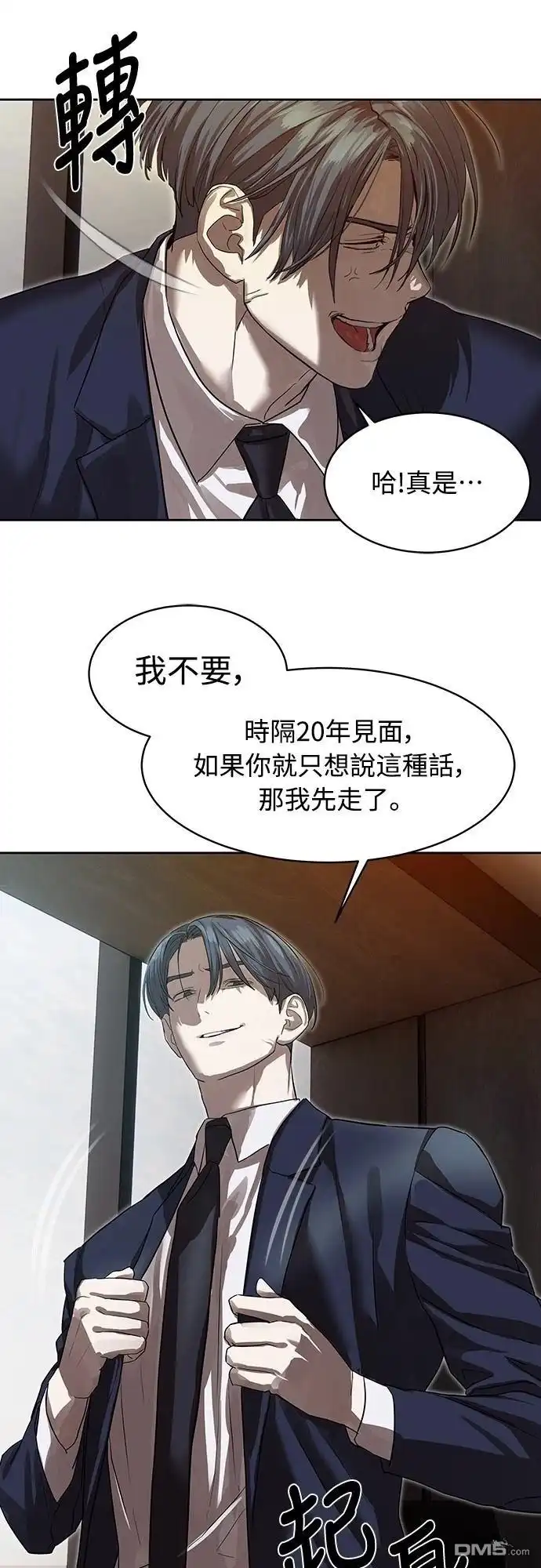 特聘公务员 第25话 第55页