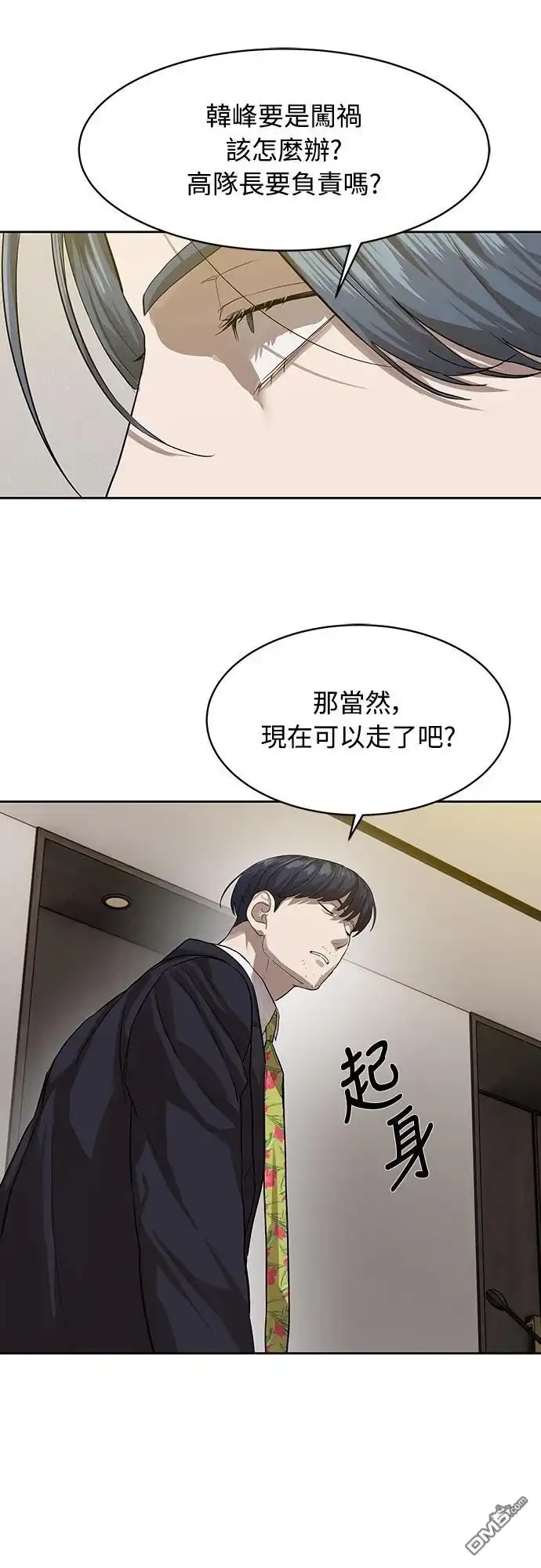 特聘公务员 第25话 第46页