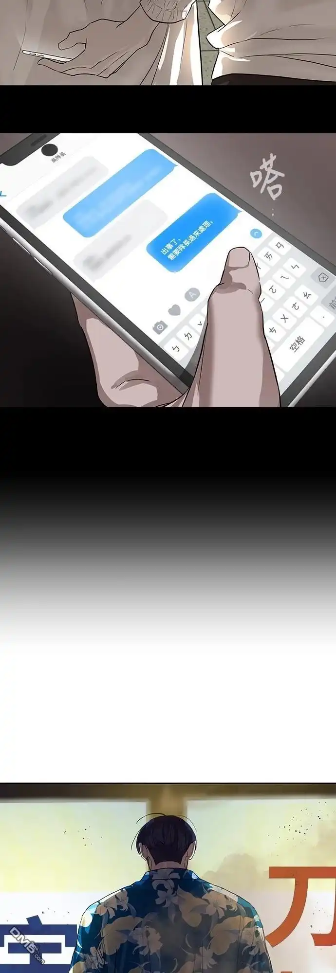 特聘公务员 第25话 第11页
