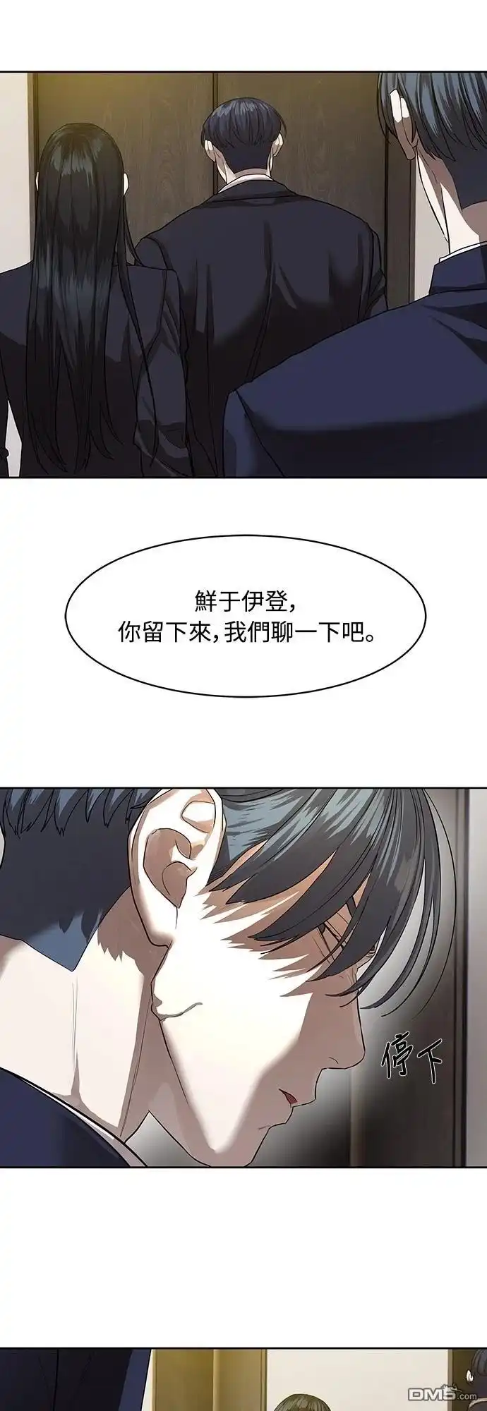特聘公务员 第25话 第47页