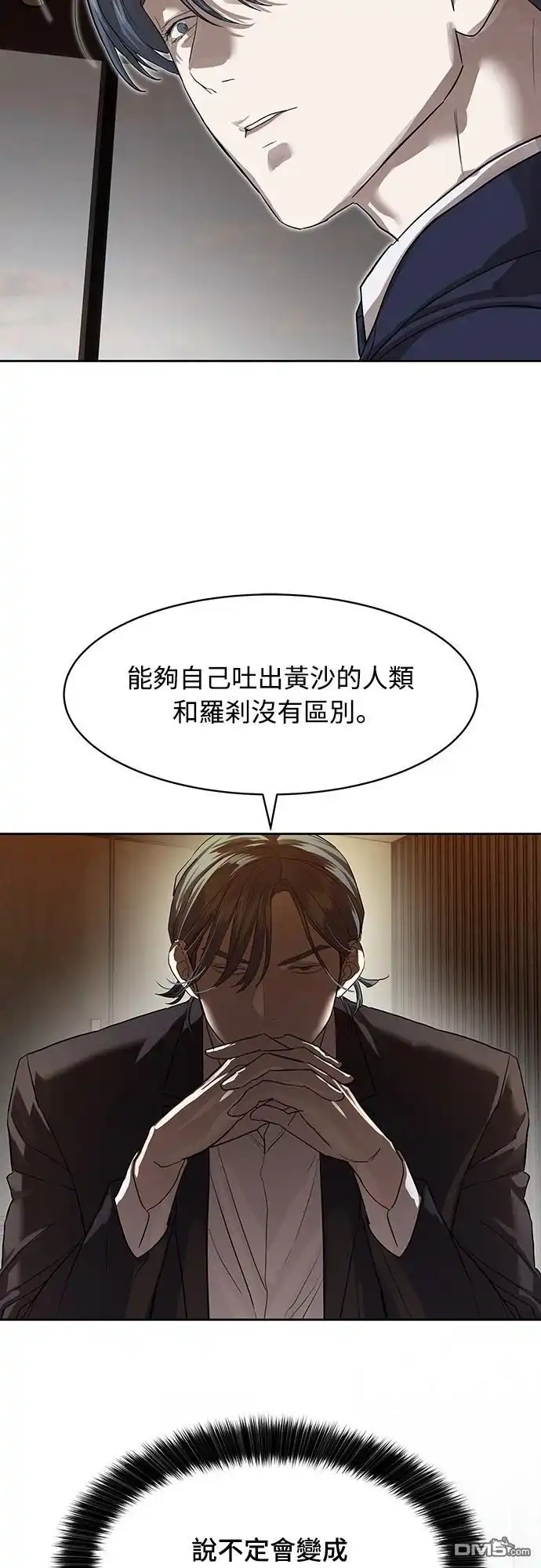 特聘公务员 第25话 第57页