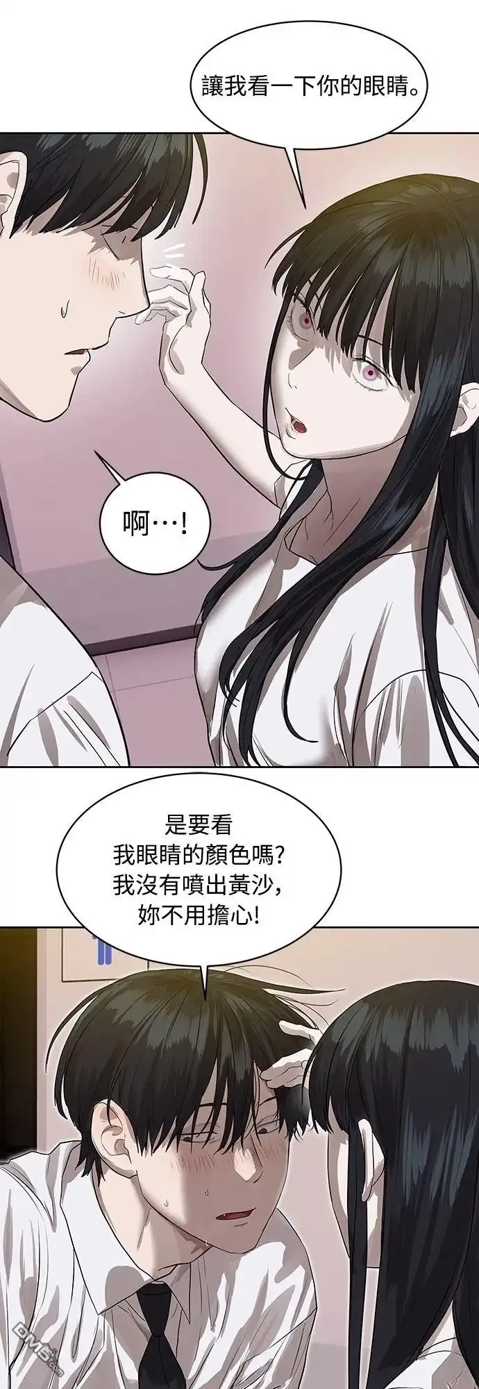 特聘公务员 第26话 第21页