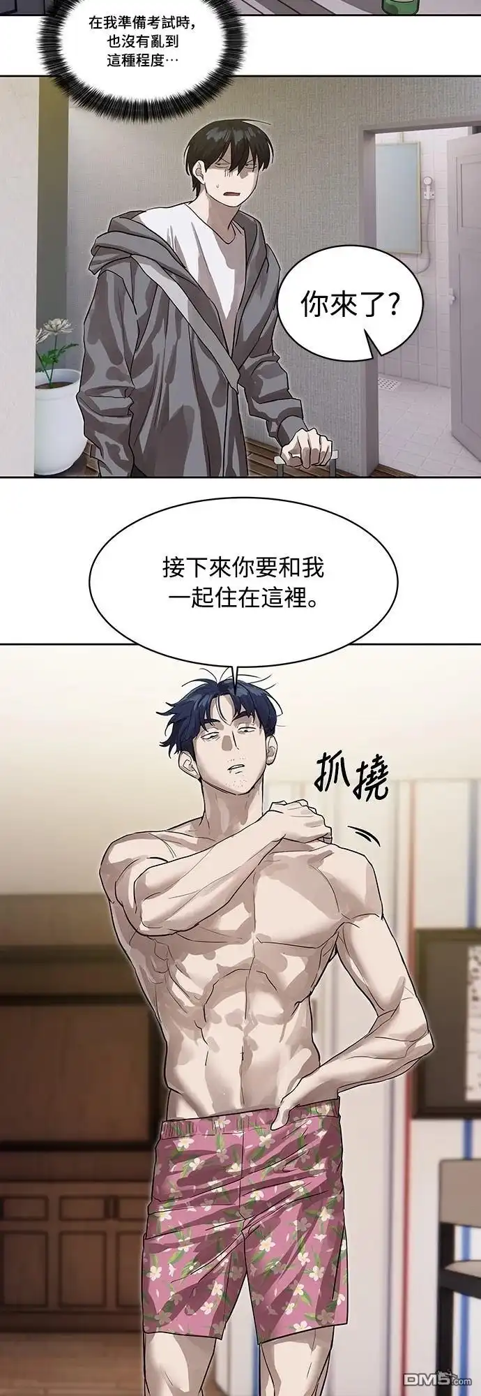 特聘公务员 第26话 第3页