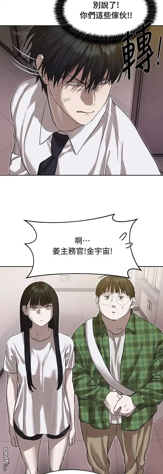 特聘公务员 第26话 第19页