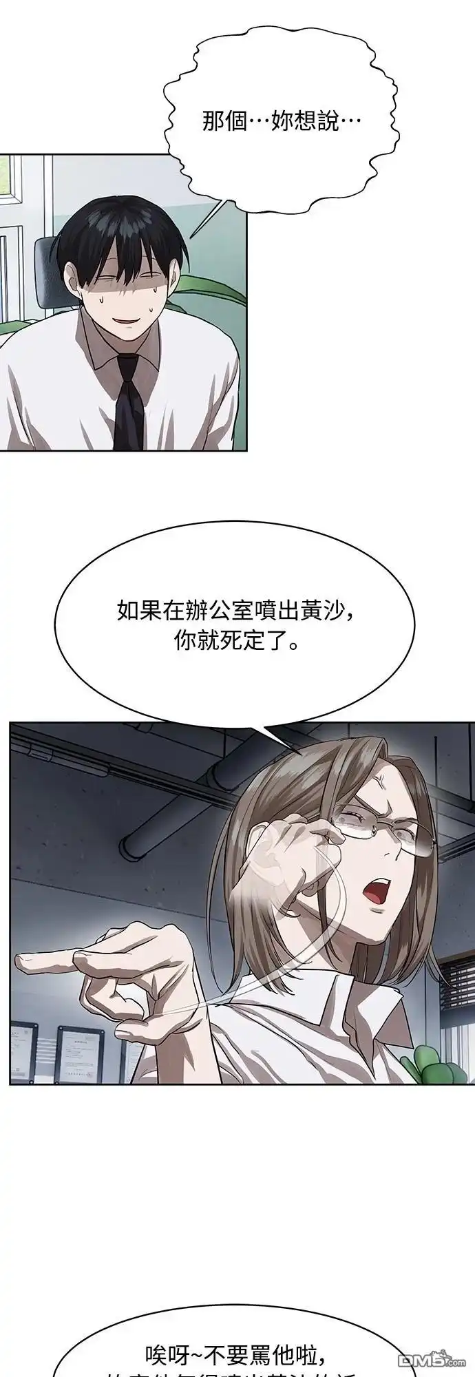 特聘公务员 第26话 第9页