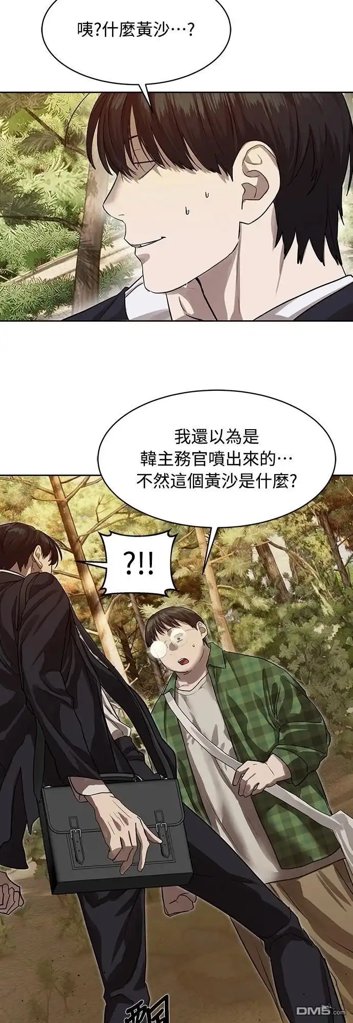 特聘公务员 第26话 第50页
