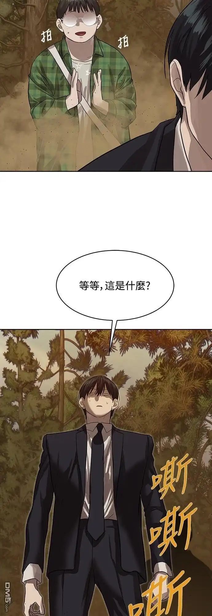 特聘公务员 第26话 第58页