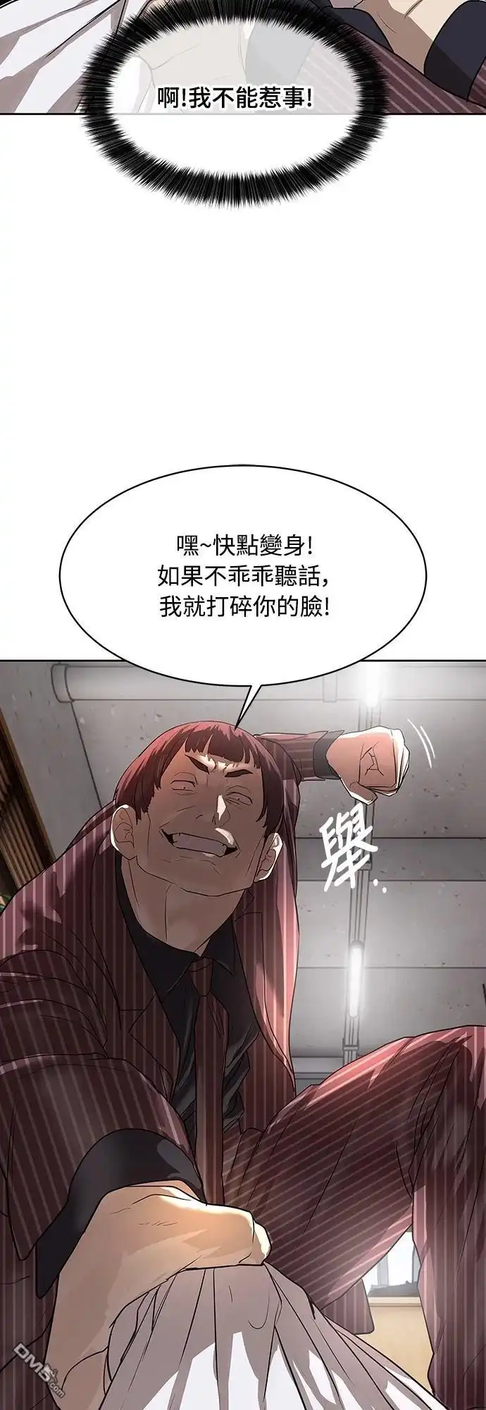 特聘公务员 第26话 第33页
