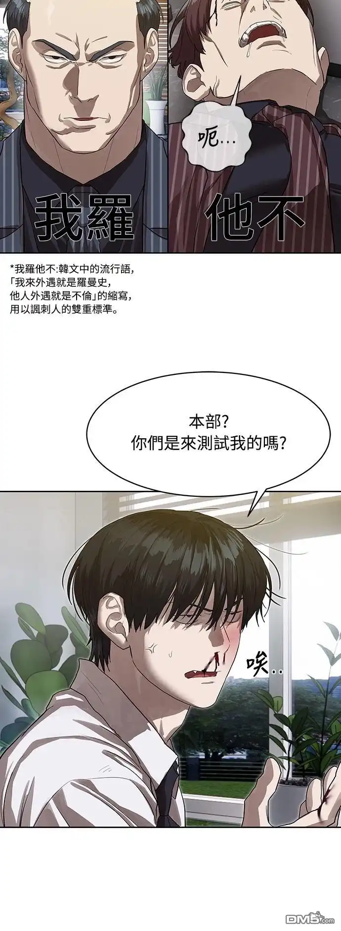 特聘公务员 第26话 第37页