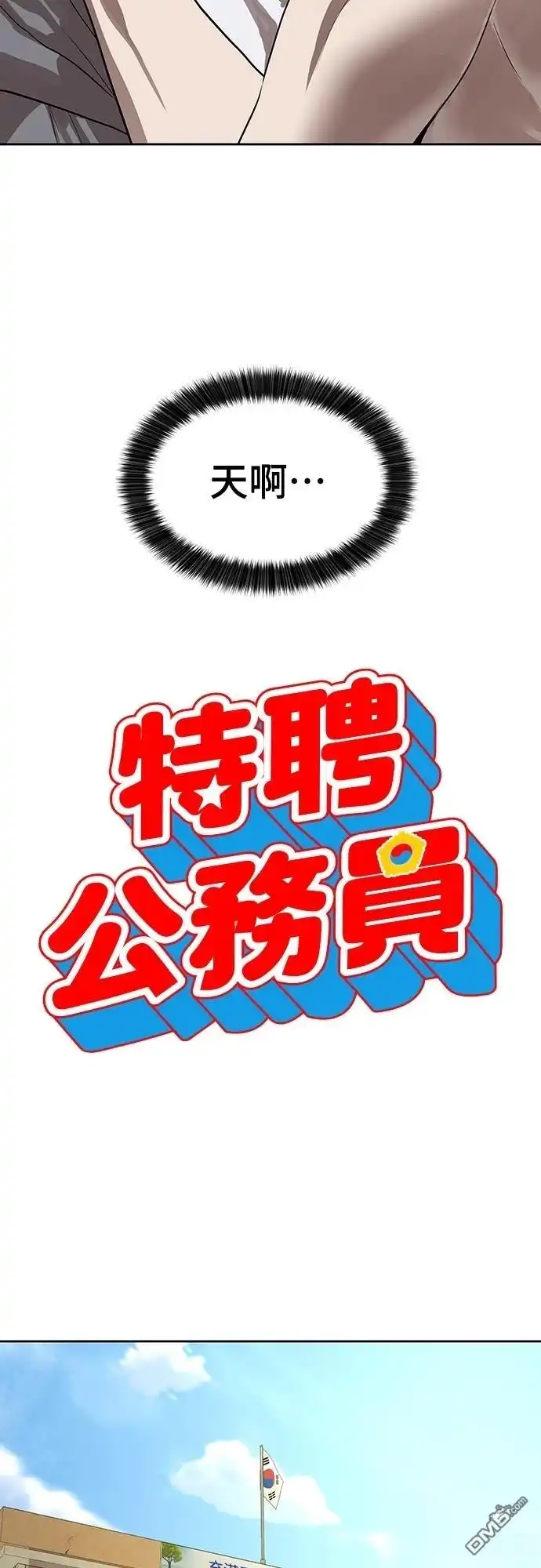 特聘公务员 第26话 第7页
