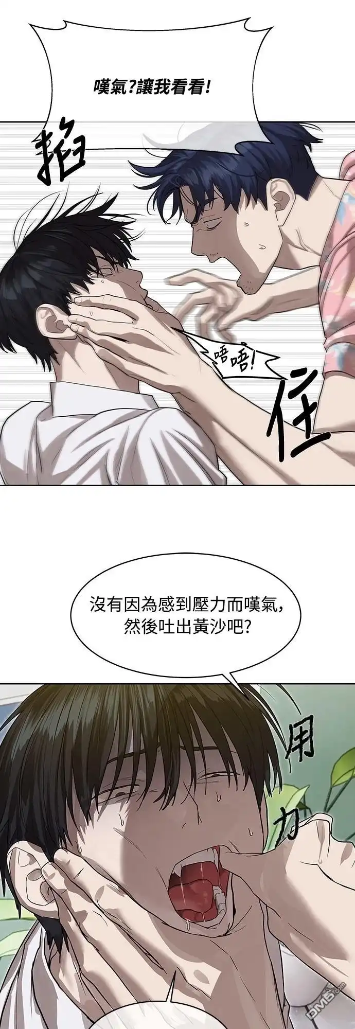 特聘公务员 第26话 第13页