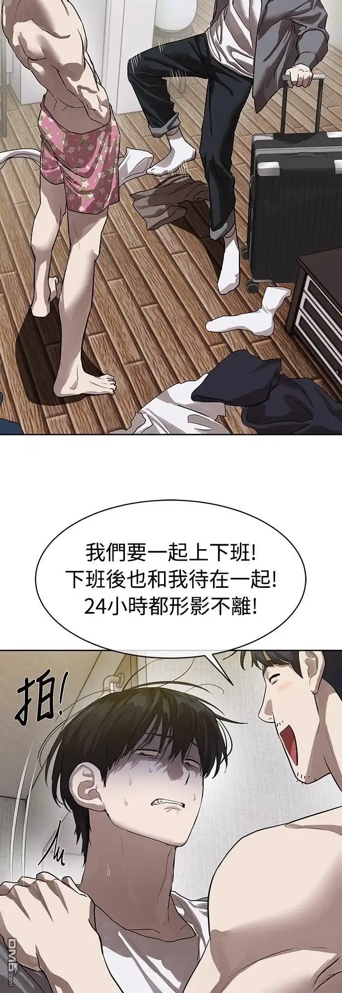 特聘公务员 第26话 第6页