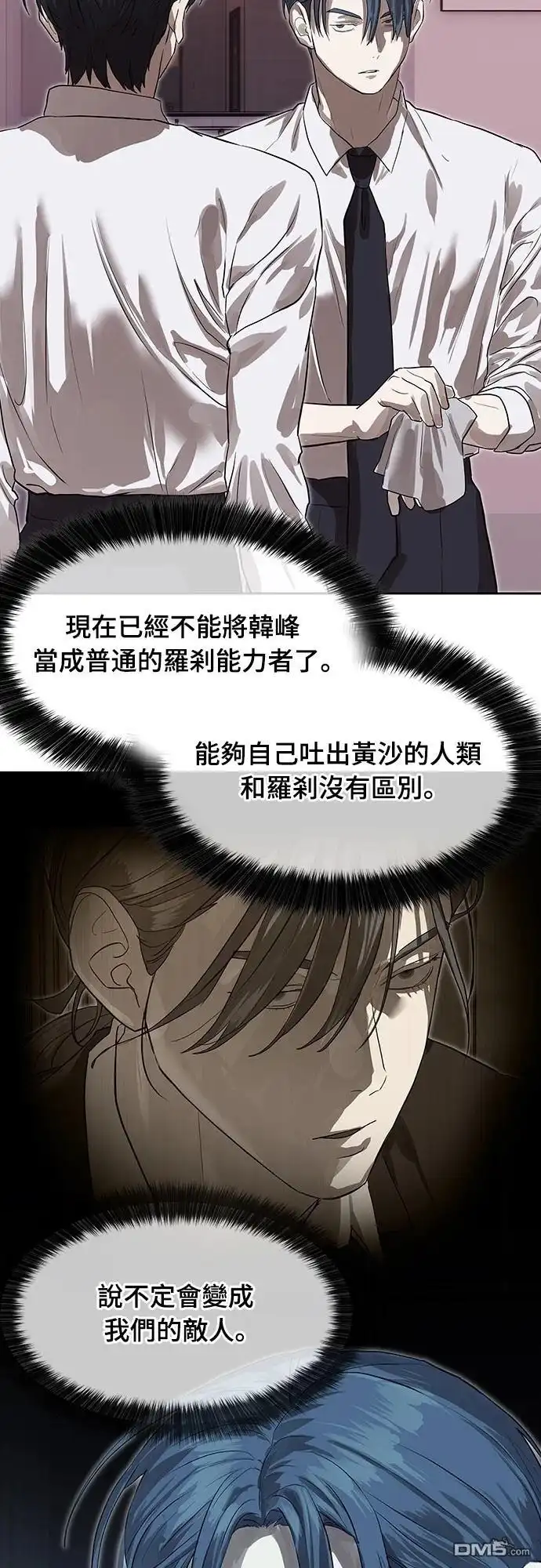 特聘公务员 第26话 第15页