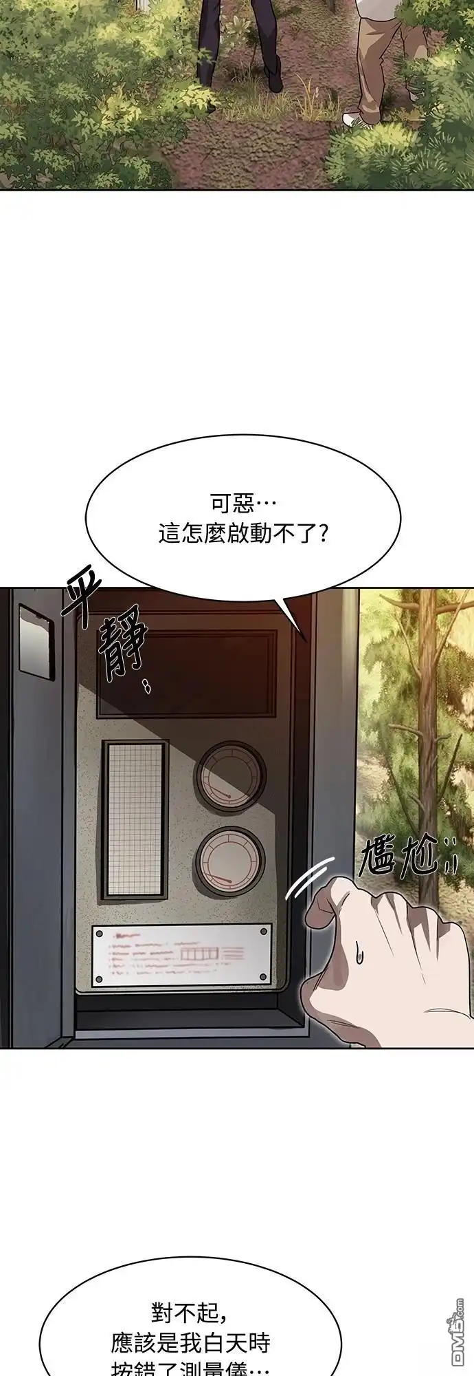 特聘公务员 第26话 第46页