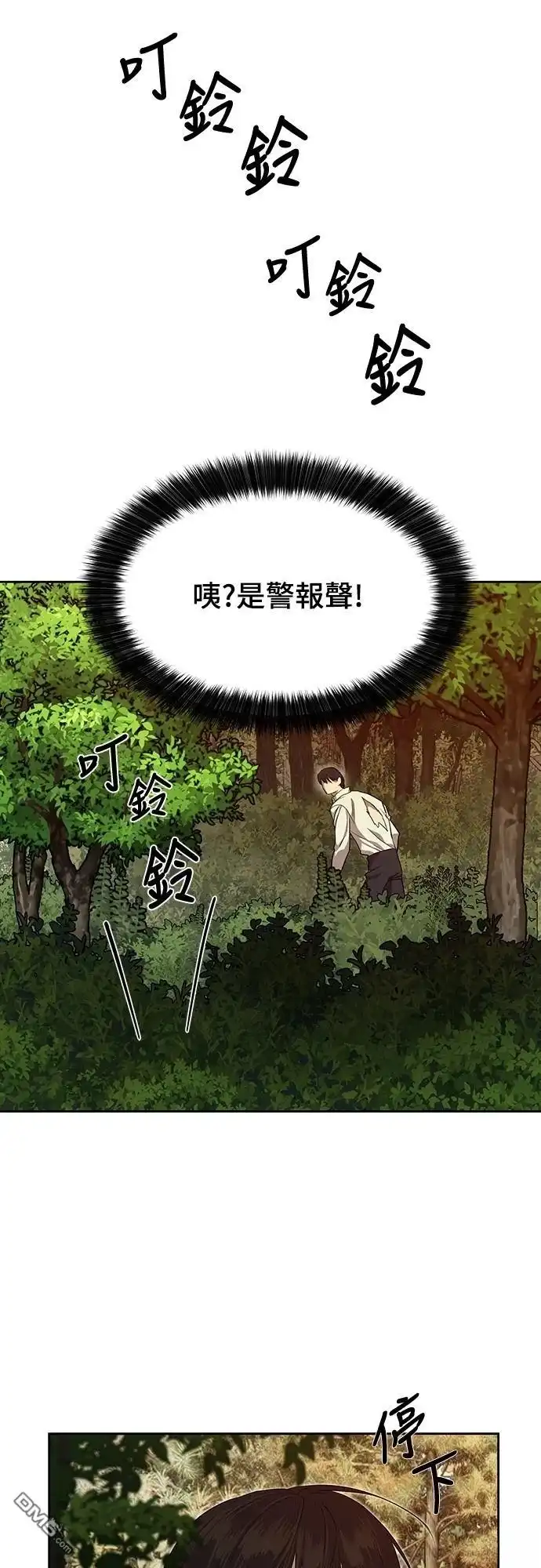 特聘公务员 第28话 第17页