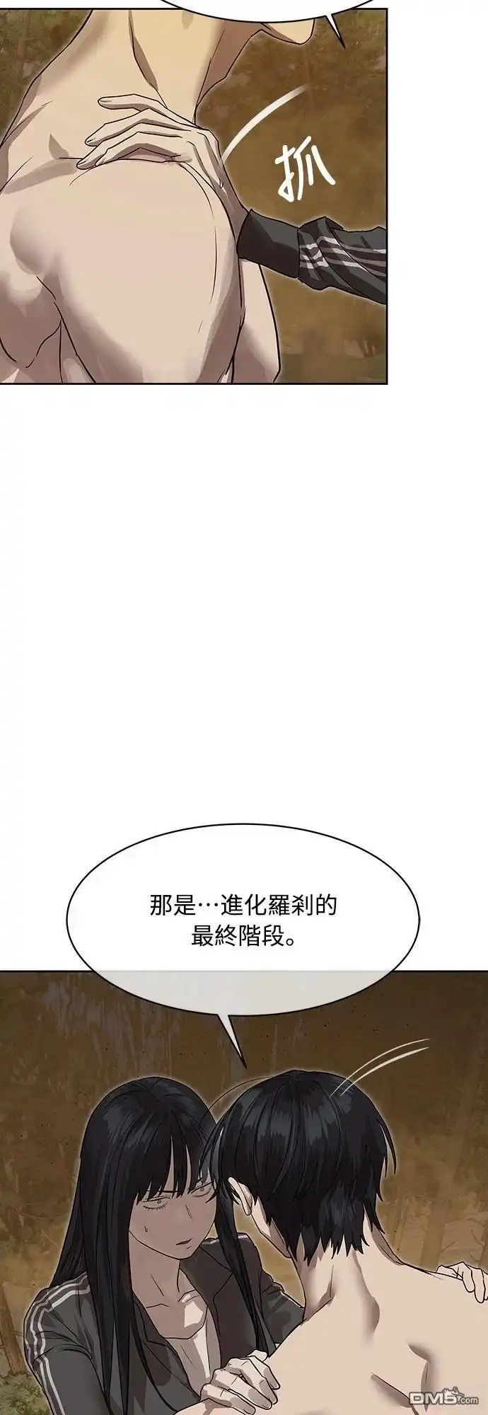 特聘公务员 第28话 第41页