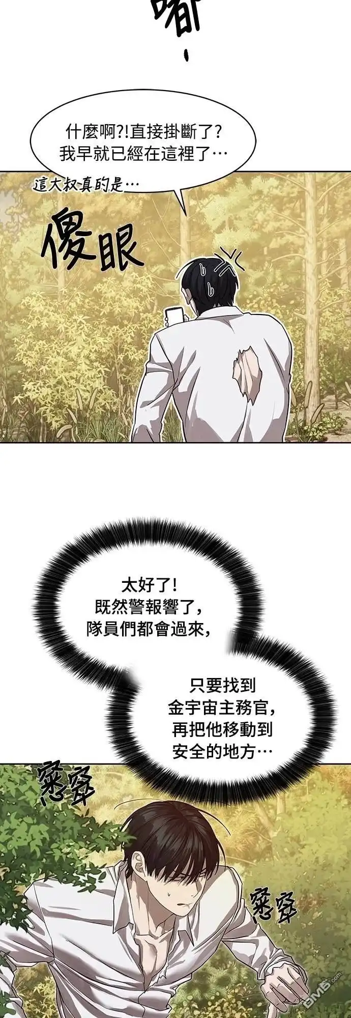 特聘公务员 第28话 第15页