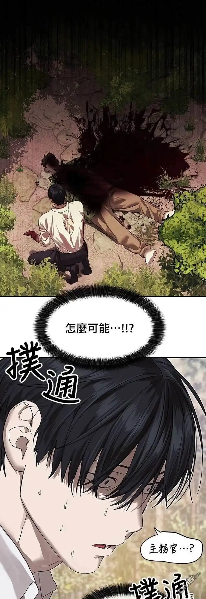 特聘公务员 第28话 第21页
