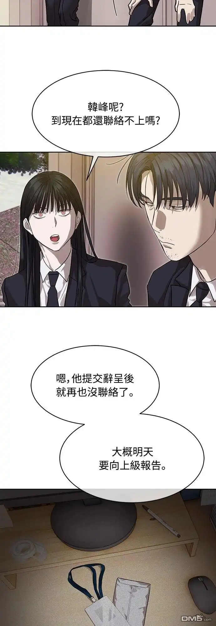 特聘公务员 第29话 第63页