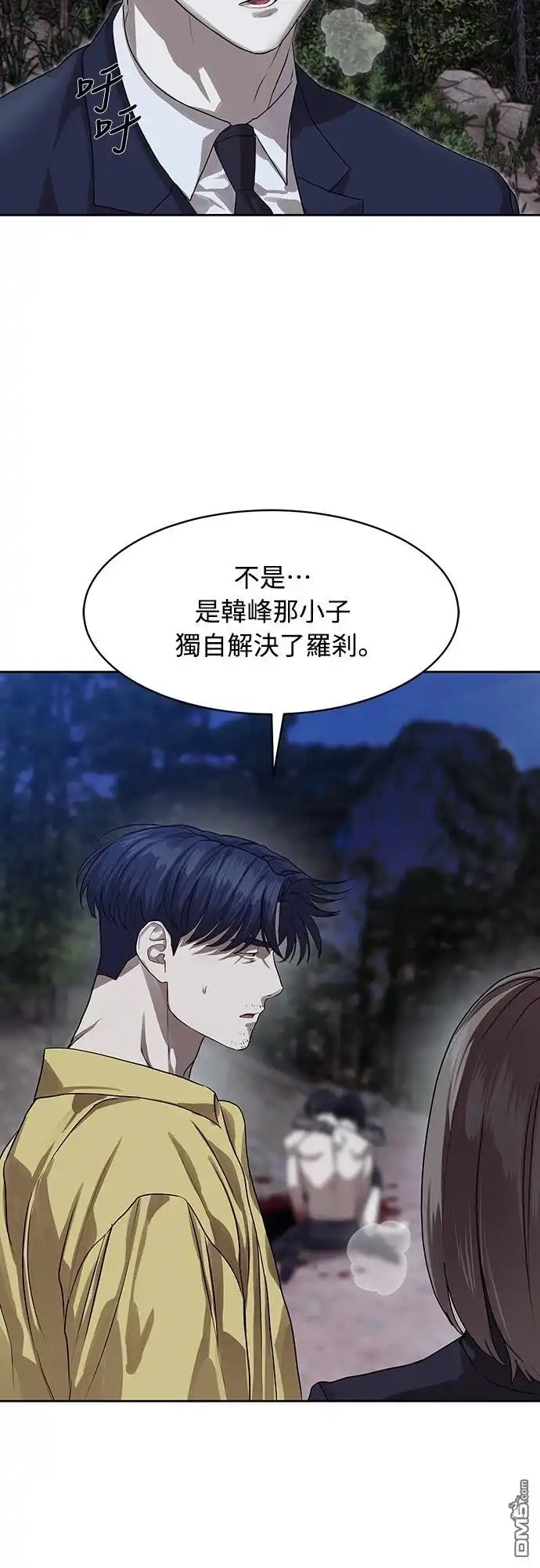 特聘公务员 第29话 第54页