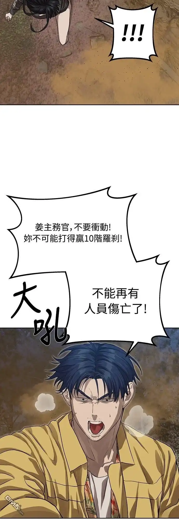 特聘公务员 第29话 第15页