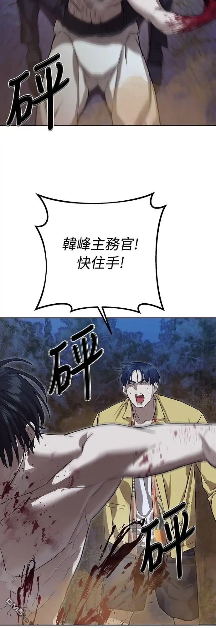 特聘公务员 第29话 第47页