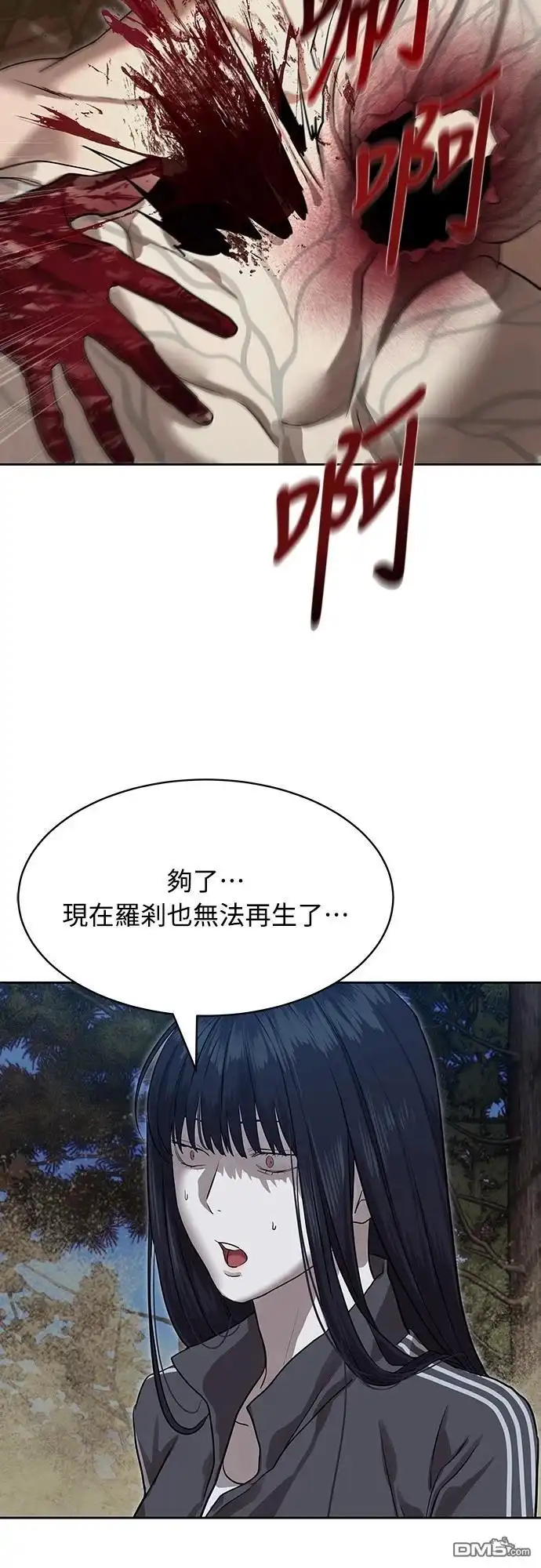 特聘公务员 第29话 第44页