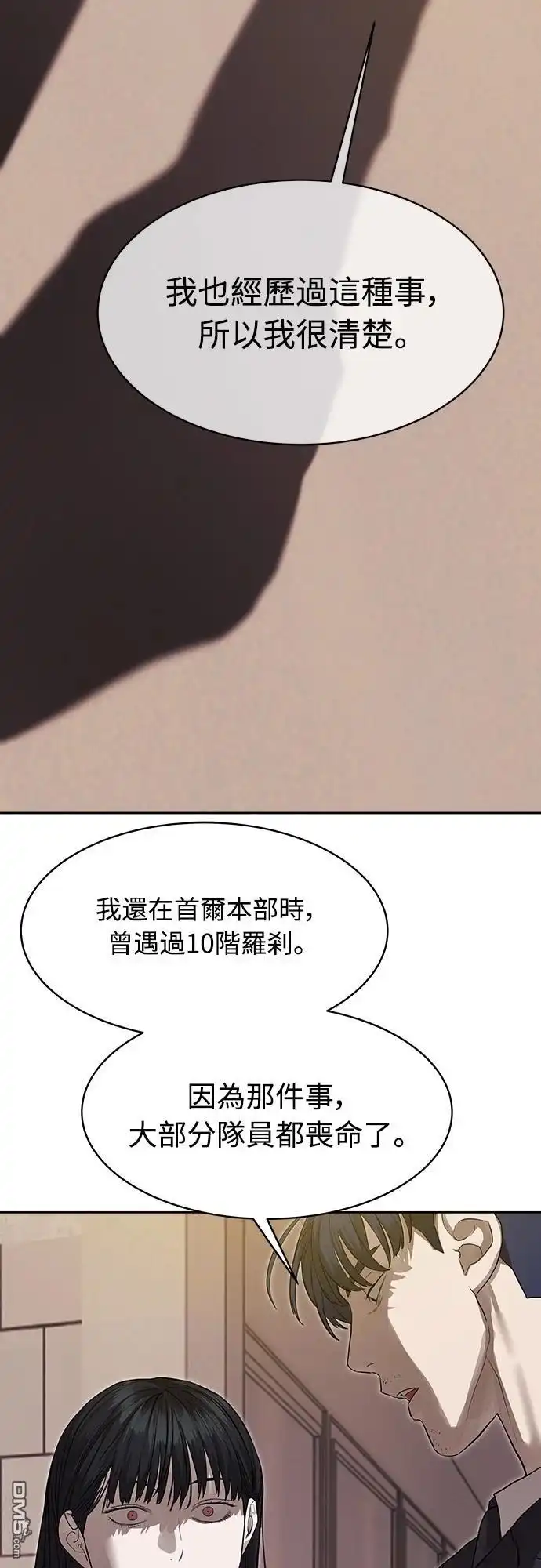特聘公务员 第29话 第66页