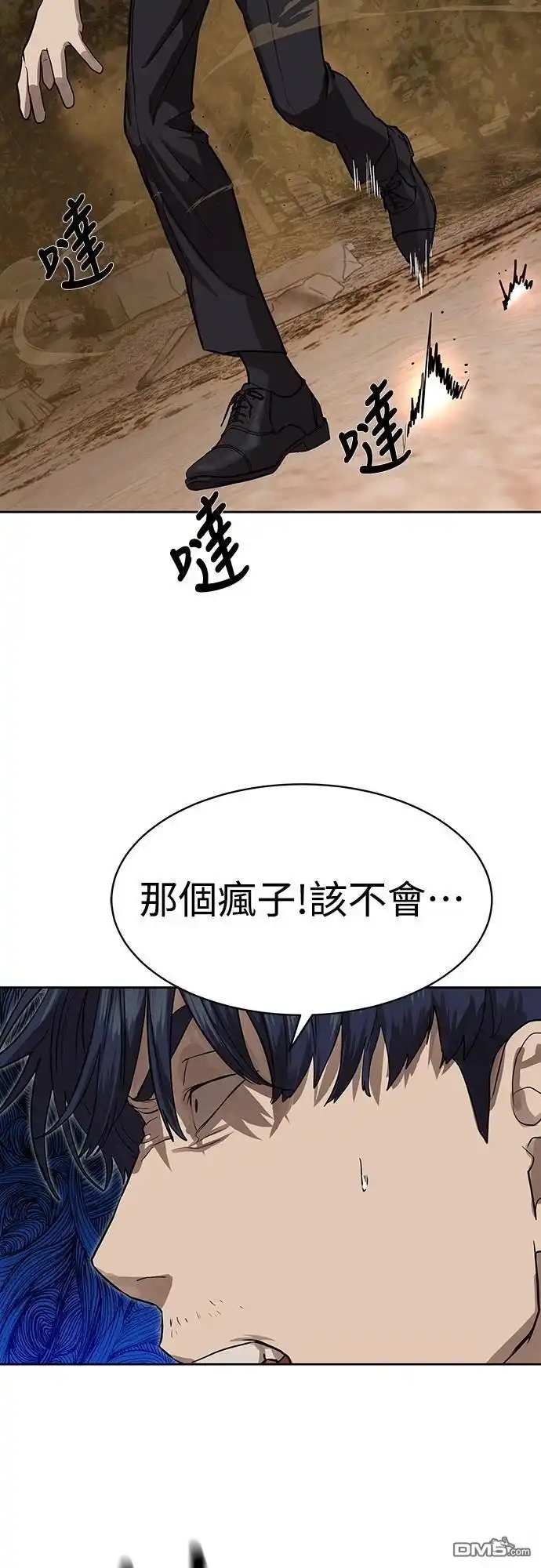 特聘公务员 第29话 第27页