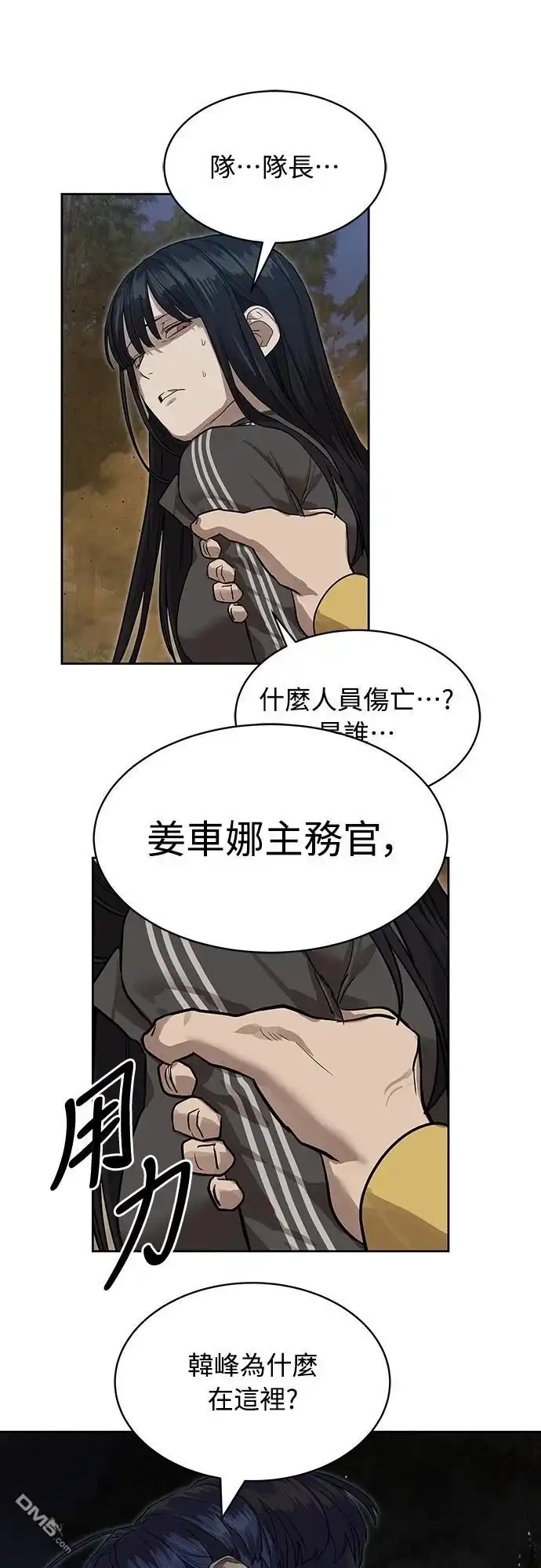 特聘公务员 第29话 第16页