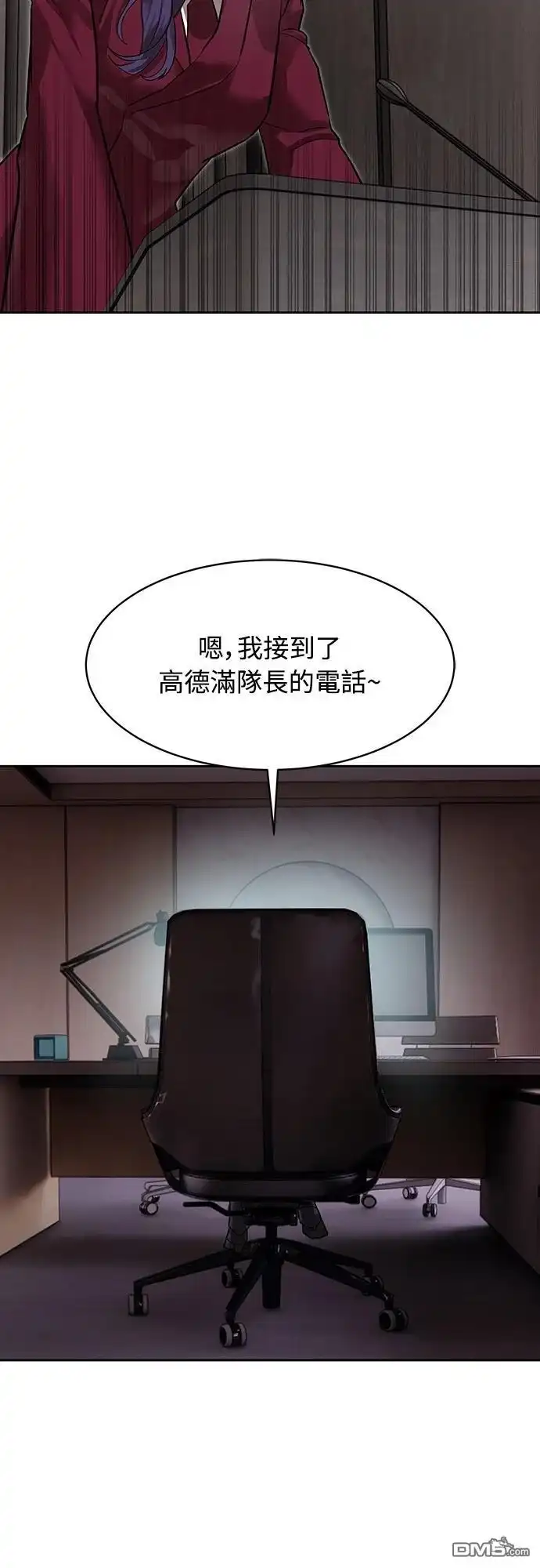特聘公务员 第29话 第19页