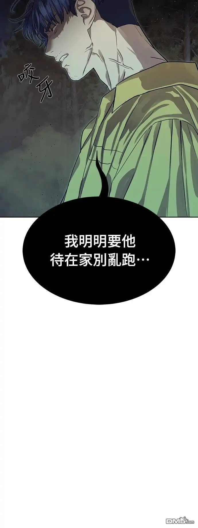 特聘公务员 第29话 第17页