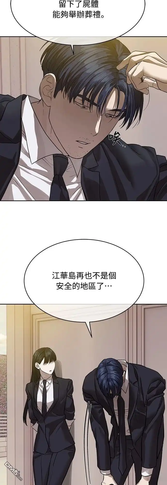 特聘公务员 第29话 第62页