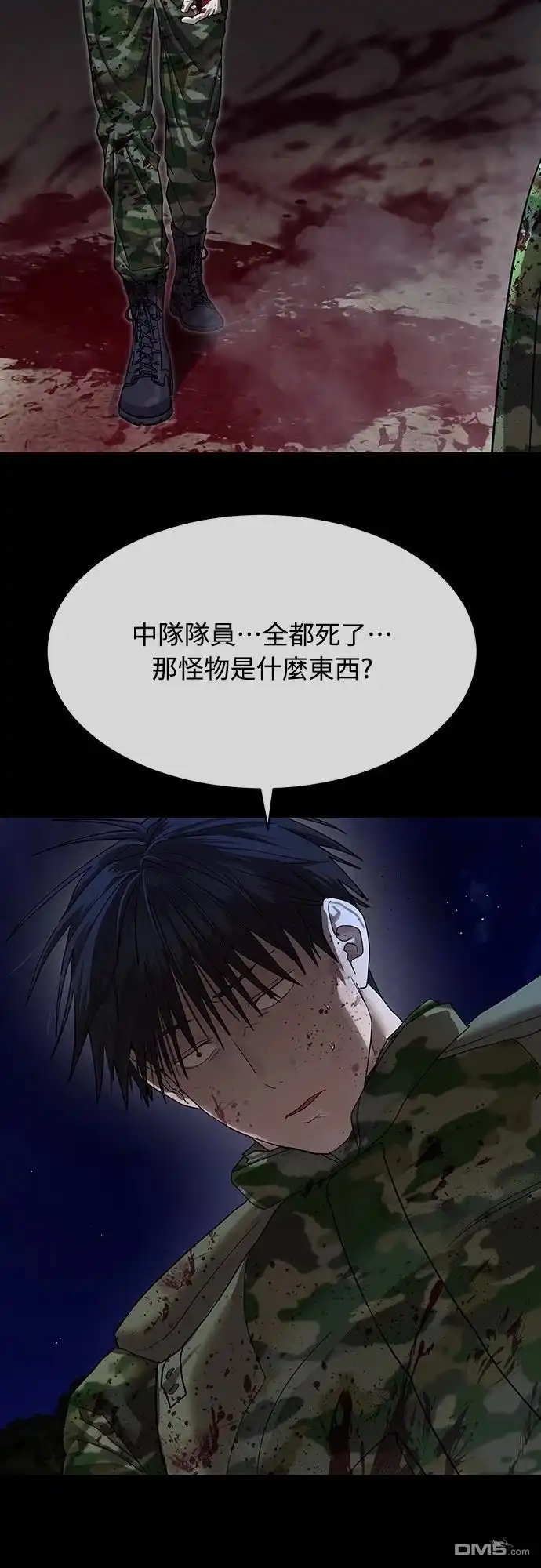 特聘公务员 第30话 第41页