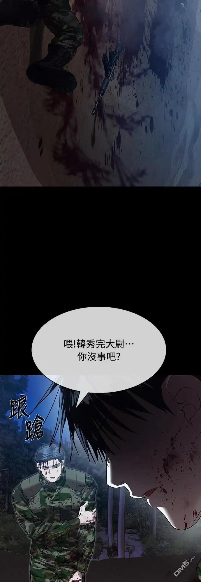 特聘公务员 第30话 第40页