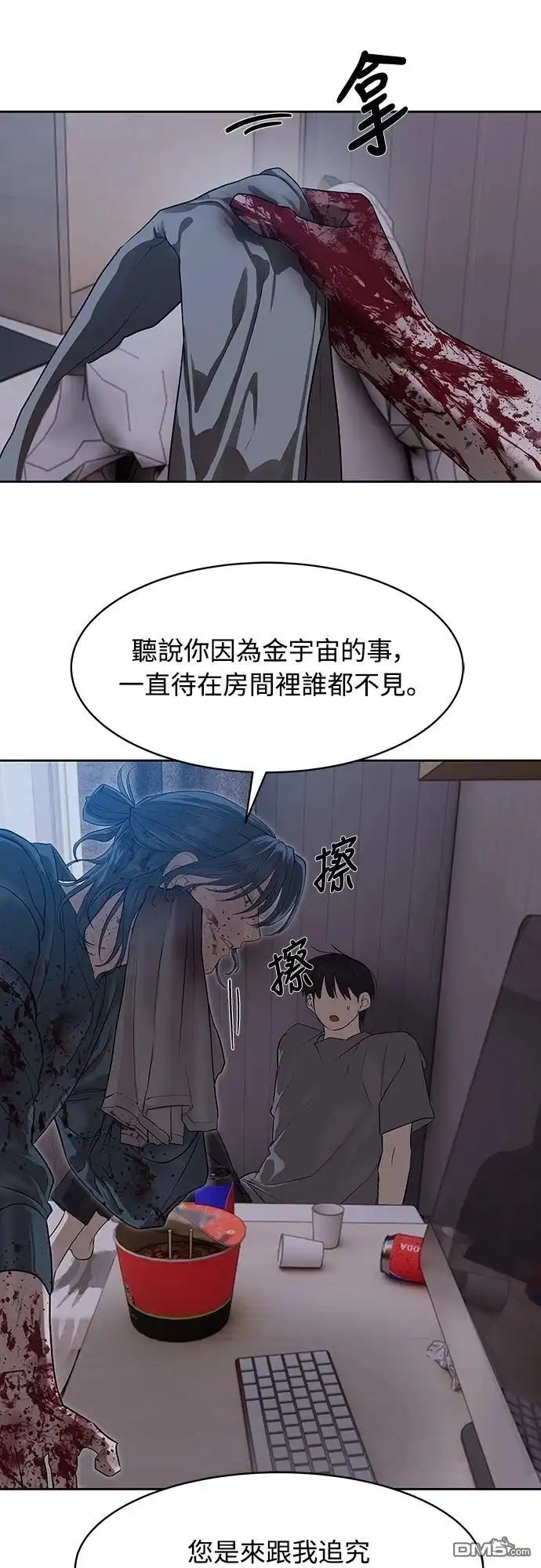 特聘公务员 第30话 第7页