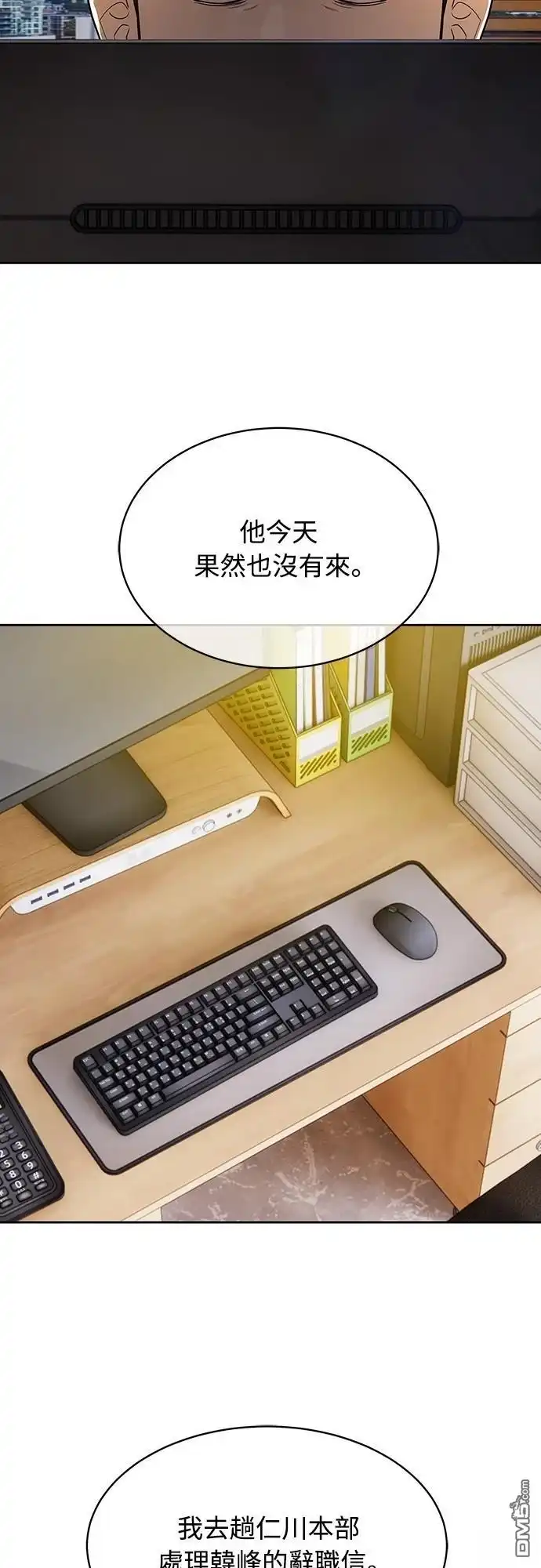 特聘公务员 第30话 第69页