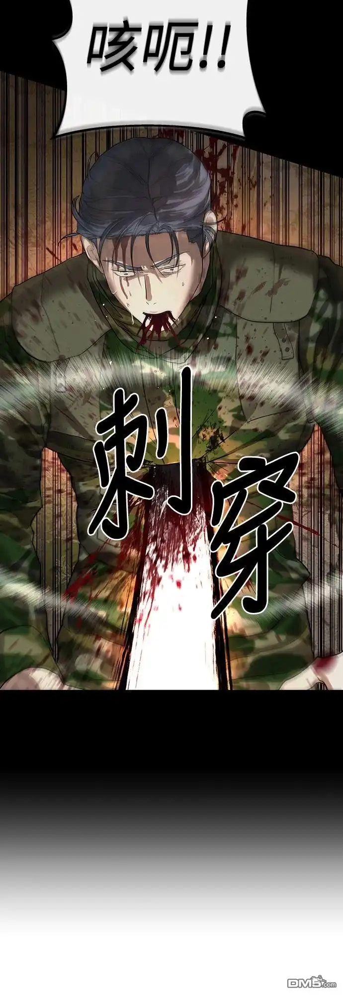 特聘公务员 第30话 第53页