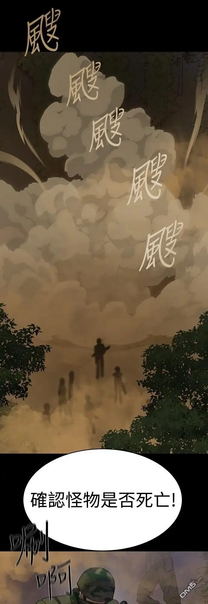 特聘公务员 第30话 第28页