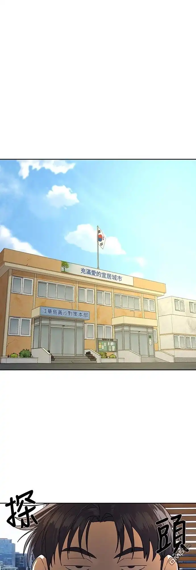 特聘公务员 第30话 第68页