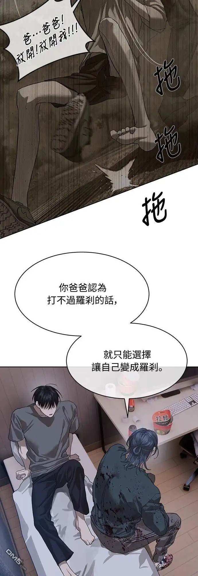 特聘公务员 第30话 第60页