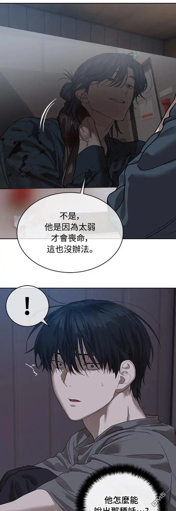 特聘公务员 第30话 第9页