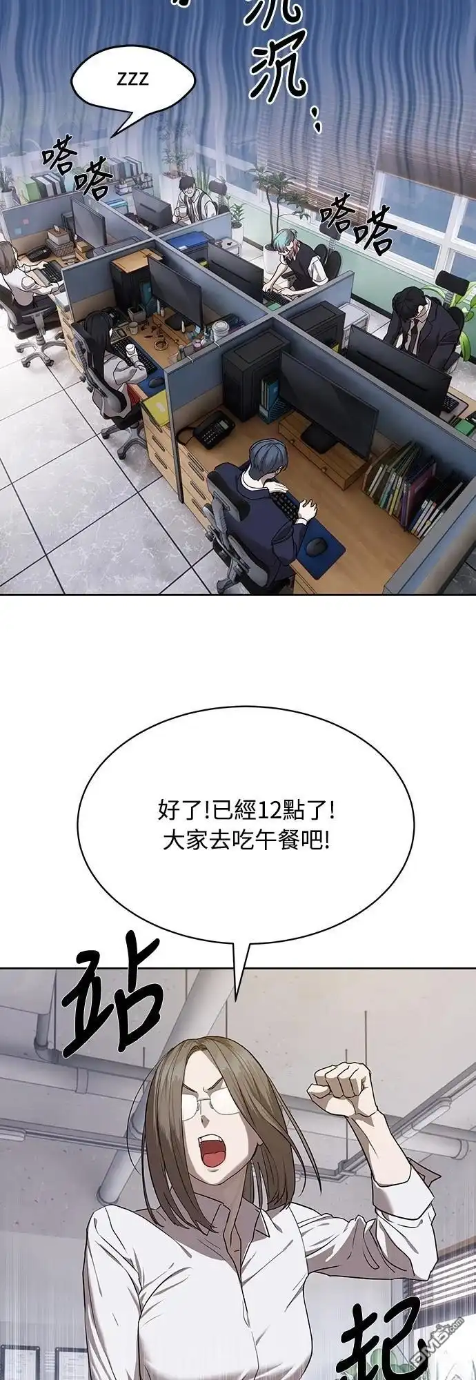 特聘公务员 第31话 第2页