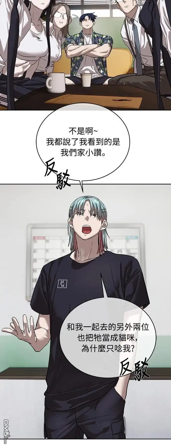 特聘公务员 第31话 第52页