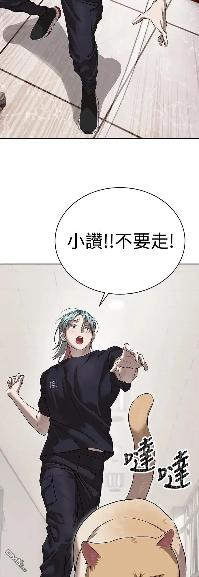 特聘公务员 第31话 第46页