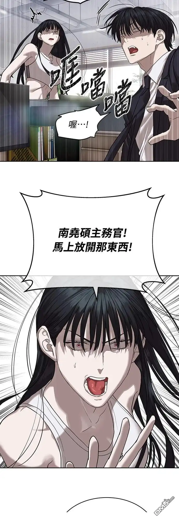 特聘公务员 第31话 第42页